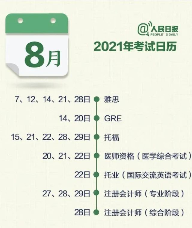 更新！2021全年考试时间表来了！（最新发布）