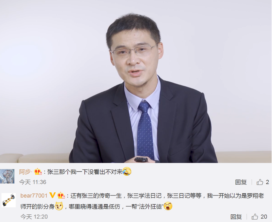 b站罗翔老师再上热搜,竟是因为高仿号,其中还误入张三