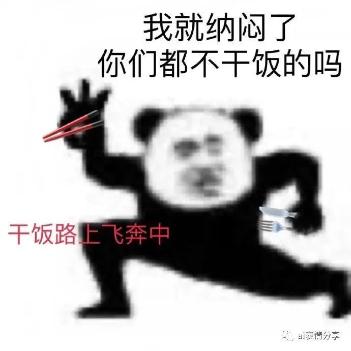 表情包干饭必备表情包