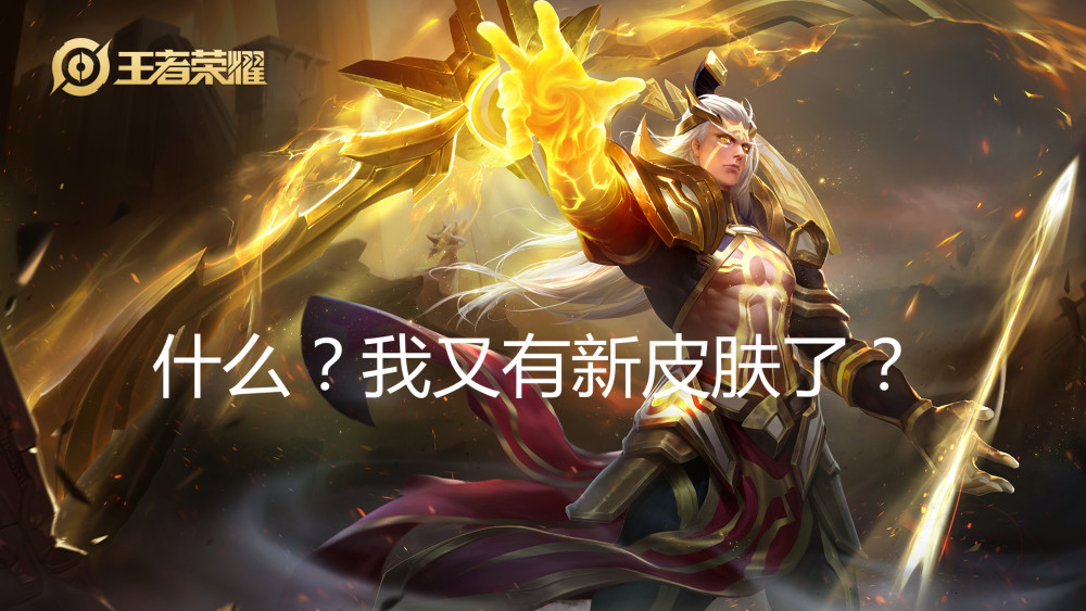 后羿:狼狗,我又有新机甲皮肤了!鲁班一年死亡321亿次
