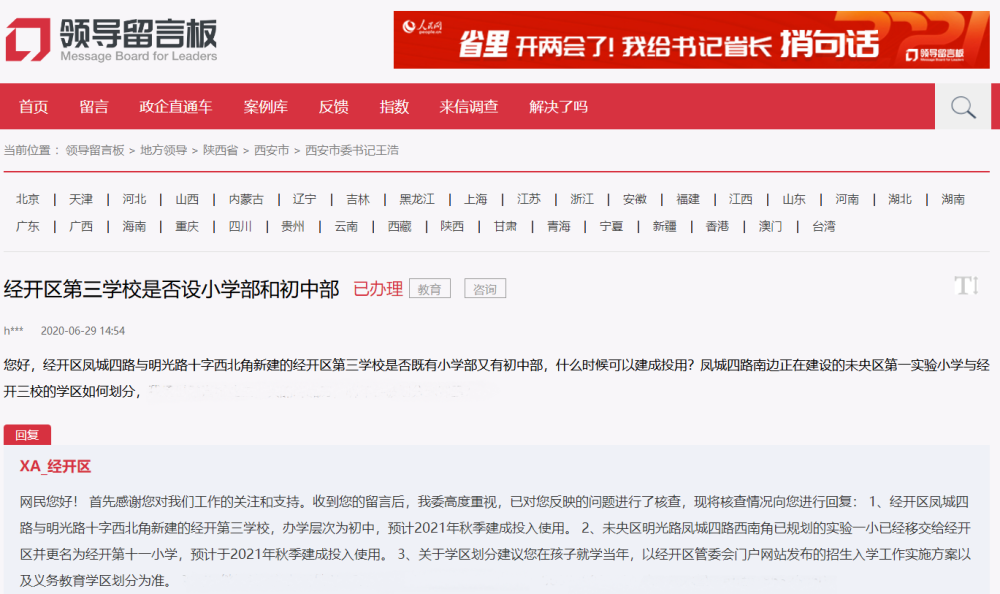 西安经开区的的GDP_西安经开区地图(2)