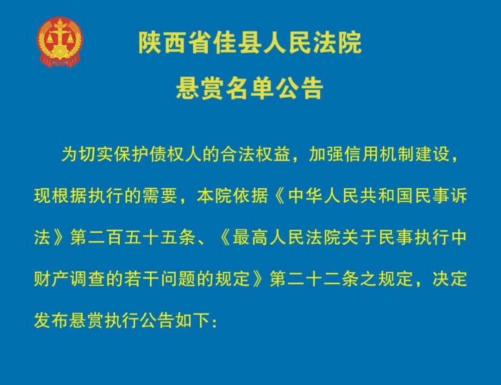 佳县人民法院2021年第五批悬赏名单公告