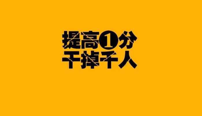 高中寒假依旧朝五晚十学,为了提高一分干掉千人,您觉得值得吗?