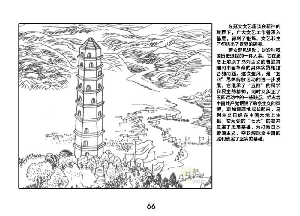 党史上的今天,每天一本红色连环画|今日推荐《延安整风》