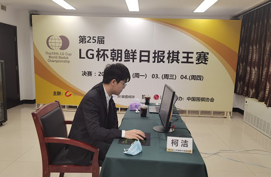 lg杯决赛柯洁胜申旻埈先拔头筹