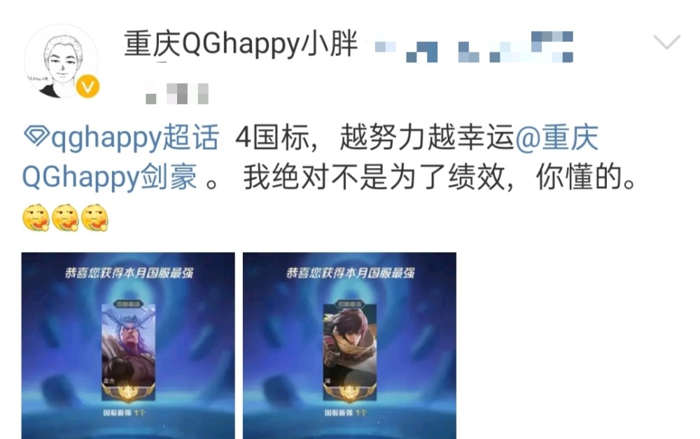 kpl:小胖4国服标到手,发博庆祝却艾特剑豪,林教练和qg