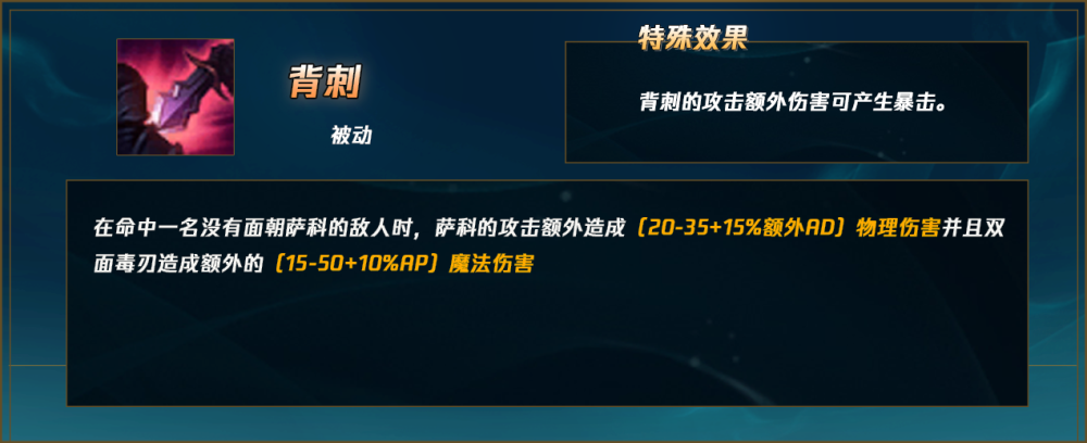 技能解析: 背刺的面板伤害虽然有限,但对于本身缺乏爆发伤害的小丑来