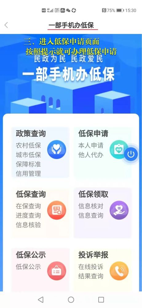 低保申请可通过"一部手机办事通"办理了!