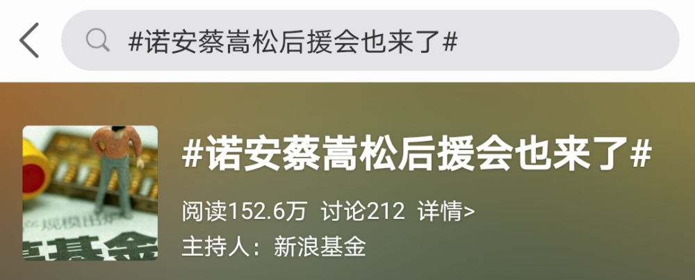 诺安基金"蔡神"拿7000万年终奖?