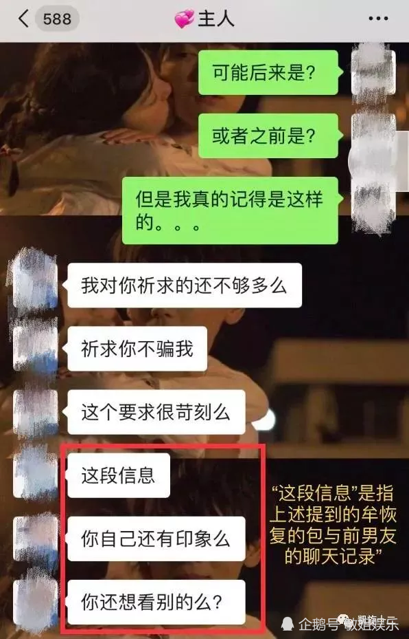 交往期间,牟林翰也曾恢复包丽手机的聊天记录. 是她和前男友的聊天.