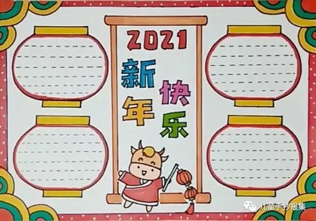 2021牛年春节手抄报精选模板(转给孩子们)