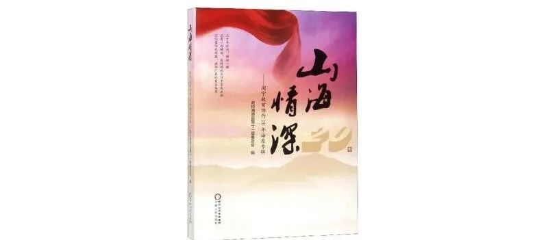 山海情剧情介绍及人物原型 《山海情深:闽宁扶贫协作20年海原专辑》