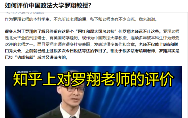 之后不久,有一个在业内实习的律师回答了这个问题,评价罗翔老师是个"