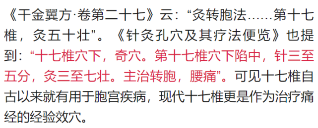 女生痛经不用愁,十七椎为您解忧!