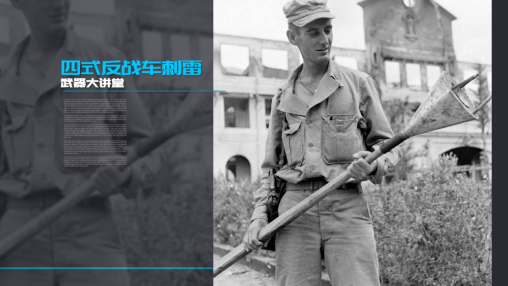 把弹体改装成锥形,并在头部安装突刺让士兵像武士一样拿着手雷刺向