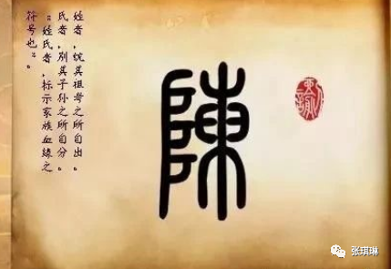 陈姓家训陈姓来源陈姓祖训