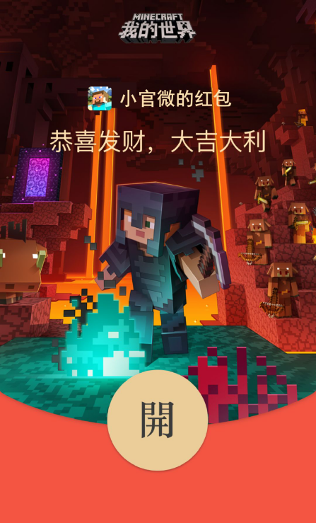 我的世界预热新年红包季三款红包封面带你过mc味的年