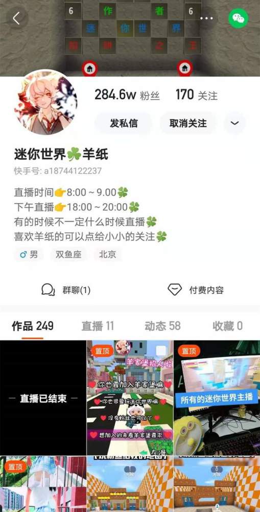 迷你世界:羊纸回答粉丝提问,最后一个问题直接沉默了