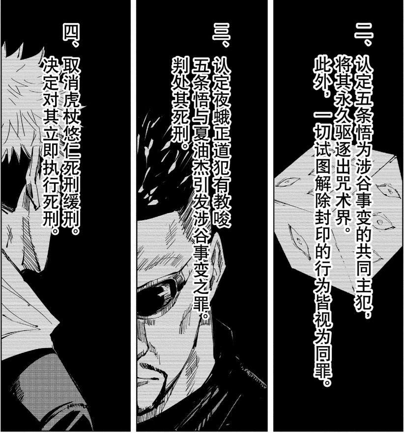咒术回战137:乙骨忧太奉命处决虎杖,五条悟成假油共犯