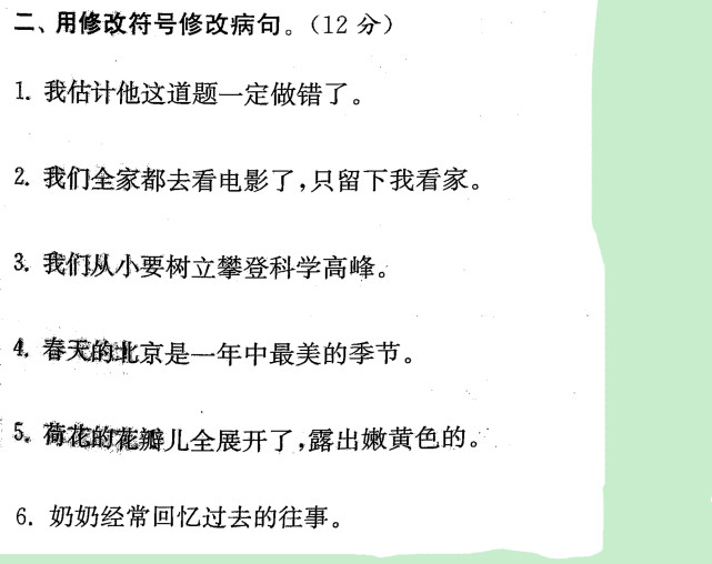 三年级修改病句练习六道题目常见的病因都在这里三种修改符号