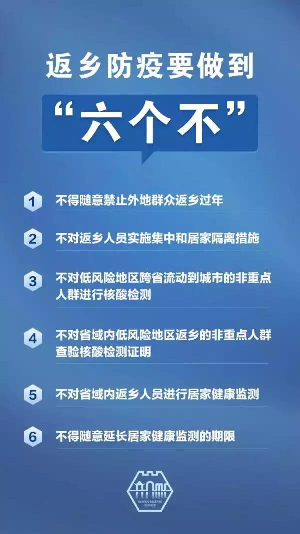 返乡防疫"六个不"不得在现行政策的基础上擅自"加码","层层加码"不得