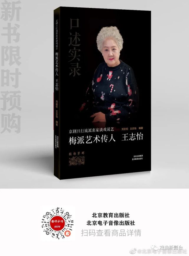 《梅派艺术传人 王志怡》梅,王两家渊源深厚,王志怡从小受到艺术大师