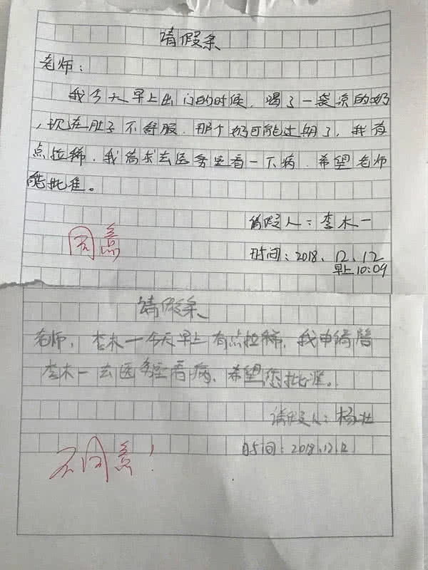 小学生"脏脏"请假条走红,理由让人气笑了,老师六个字霸气回应