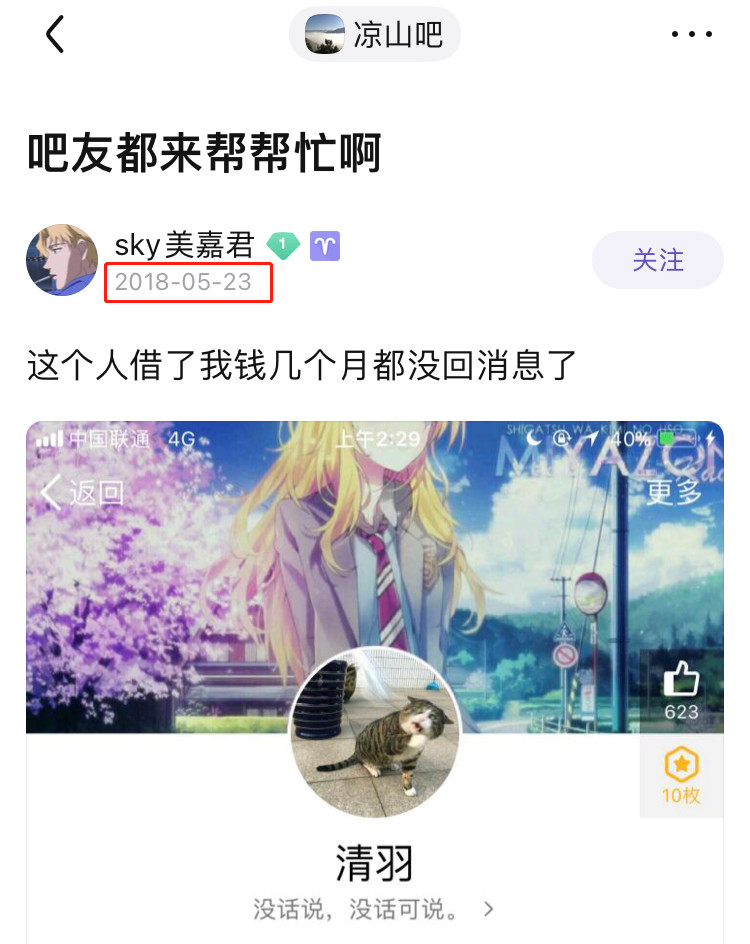 一篇向网名为清羽,实际叫陈淞阳的凉山人"讨债"的帖子