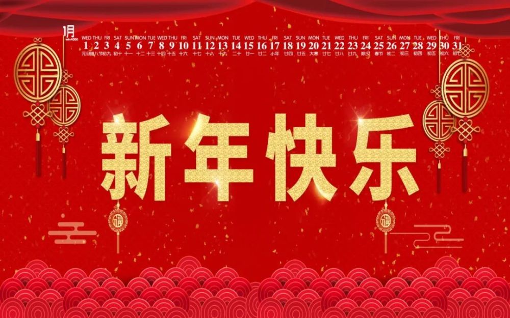 2021年新春拜年祝福语大全,祝大家牛转乾坤