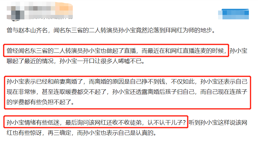 二人转红人孙小宝坦言生活落魄,取暖费都交不起,还要认网红当干爹