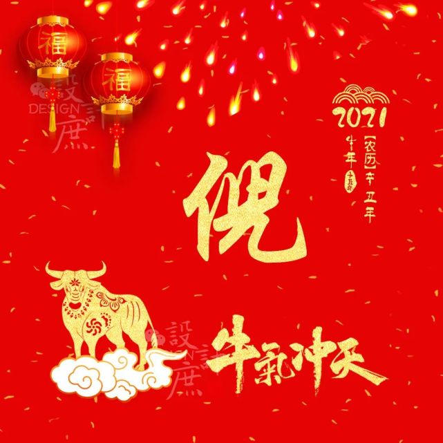 2021新版红色微信头像,2021红色好运图片 微信头像分享:2021牛气冲天,士别三日当刮目相看