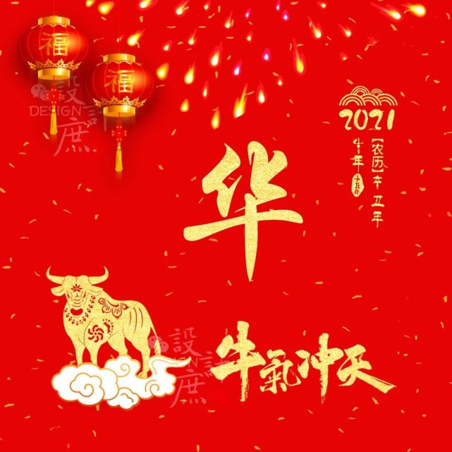 微信头像分享:2021牛气冲天,士别三日当刮目相看