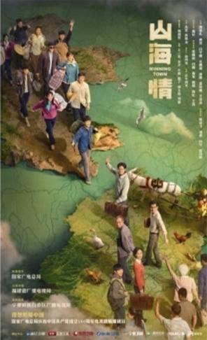 《山海情》 讲述理想照耀下的中国
