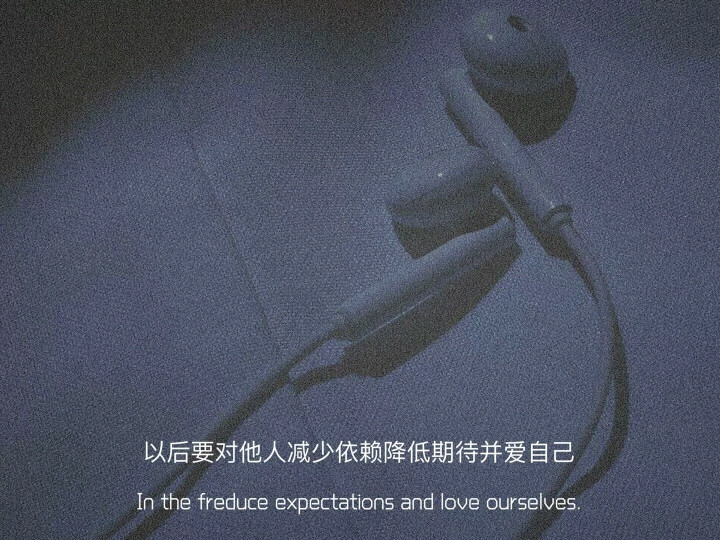 以后要对他人减少依赖降低期待并爱自己in the freduce expectations