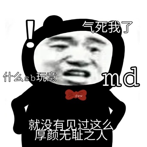 沙雕表情包,怼人专用