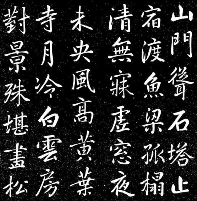 赵孟頫字帖,遒媚,秀逸