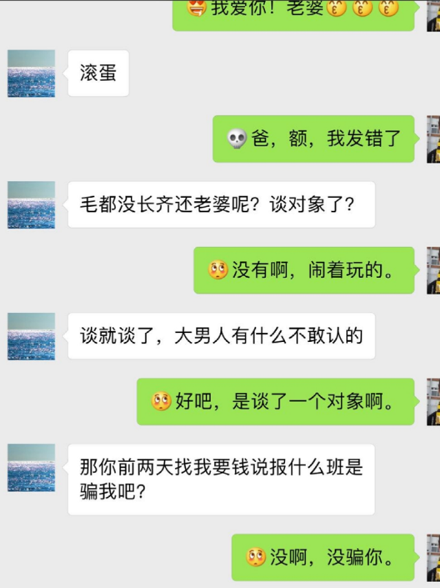 情侣发的肉麻情话误发给父母看到回复后网友尴尬又暖心