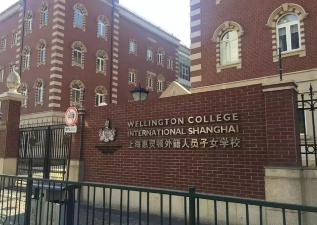 这所学校是"上海惠灵顿国际学校",它是一所全日制的学校,该校所面对