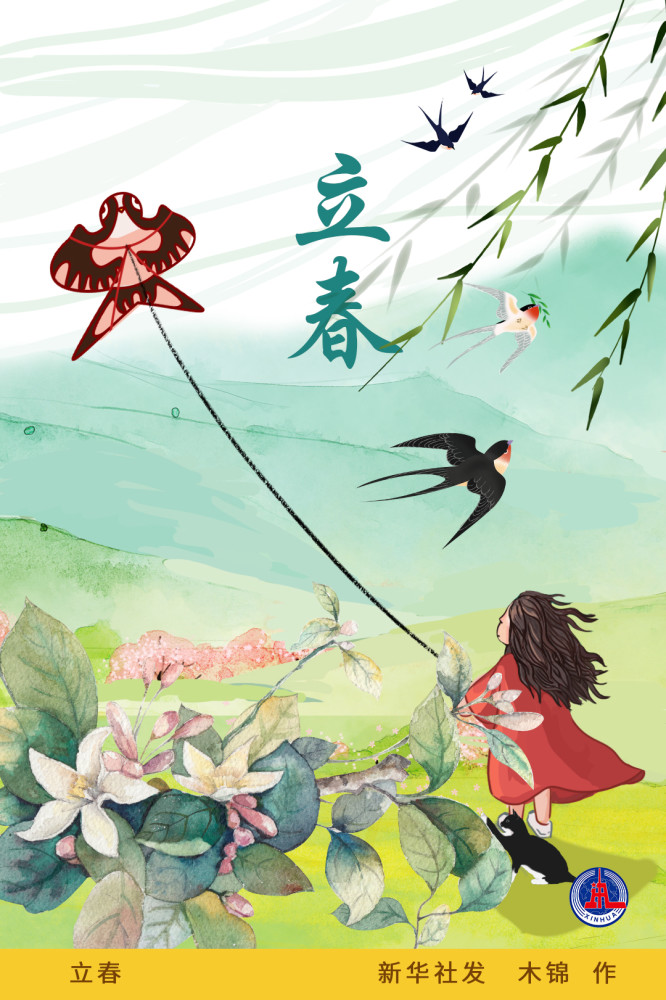 (图表·插画【二十四节气·立春】立春