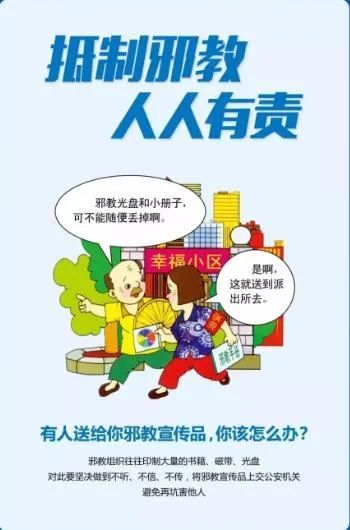 反邪教图片宣传(二)
