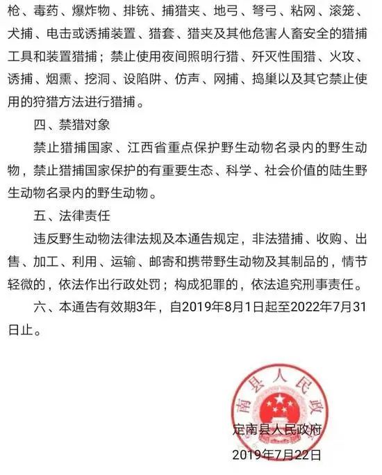 江西定南丨在农田上挂了一张网之后,鸟被抓了,他也被逮住了!