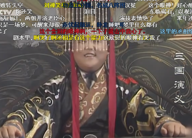 《三国演义》诸葛亮五丈原病逝时,弹幕发文致敬,丞相大人有排面