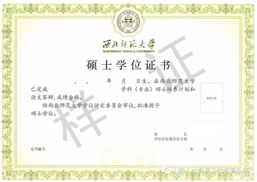 西北师范大学2020年同等学力申请硕士学位招生简章