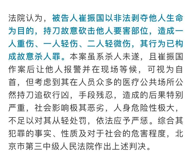 砍伤陶勇医生的崔振国,一审宣判!