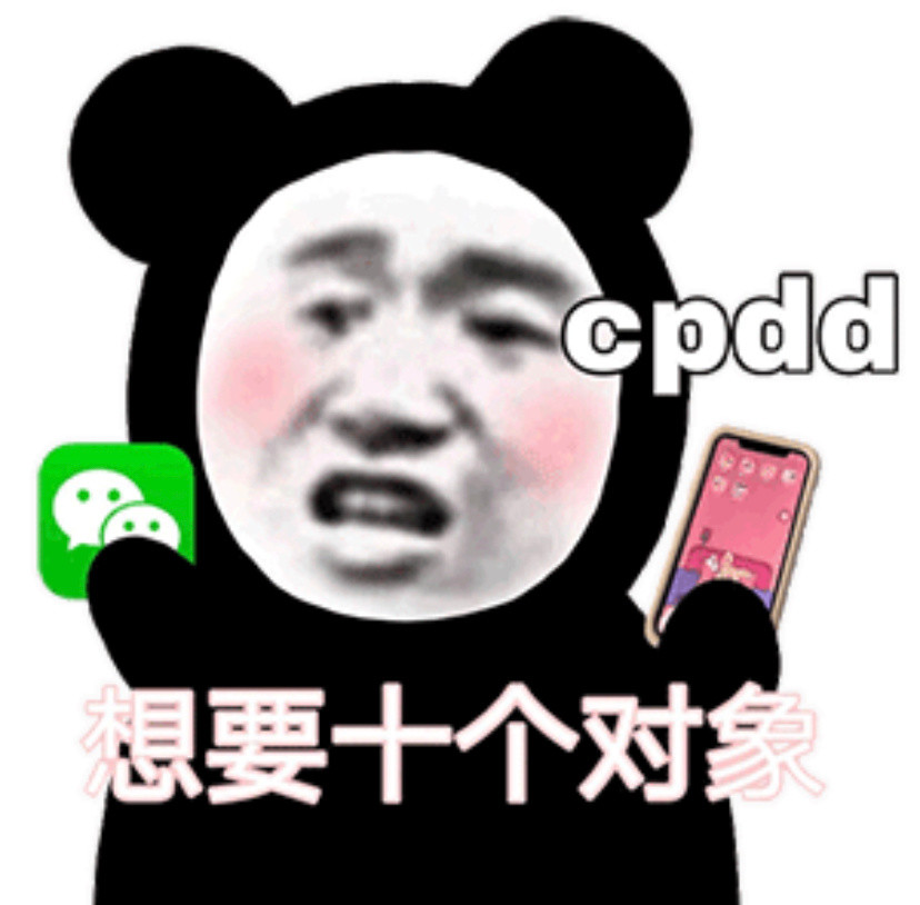 沙雕表情包:cpdd_腾讯新闻