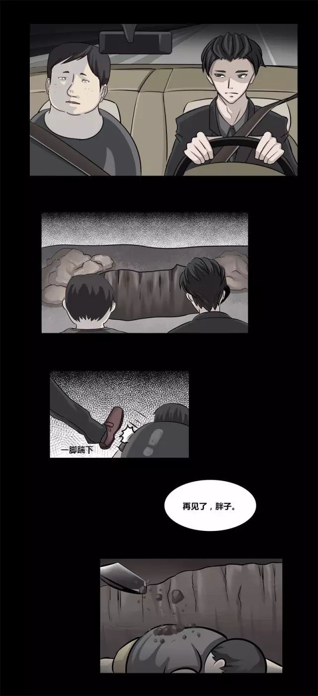 悬疑漫画《寄生》,胖子怎么了,胖就不配拥有爱情了吗