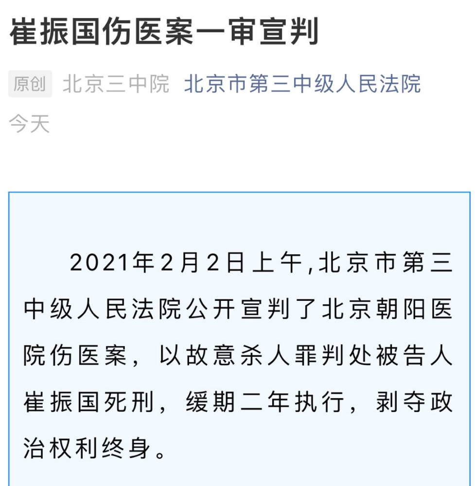 2021年2月2日上午,北京市第三中级人民法院公开宣判了北京朝阳医院伤