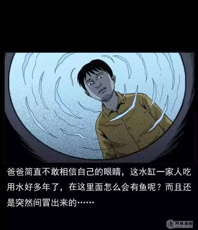 民间恐怖漫画《水缸》,水缸里的古怪!
