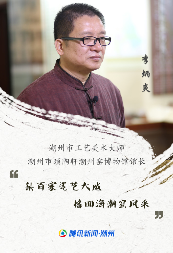 李炳炎:潮瓷文化"拓荒牛"_腾讯新闻