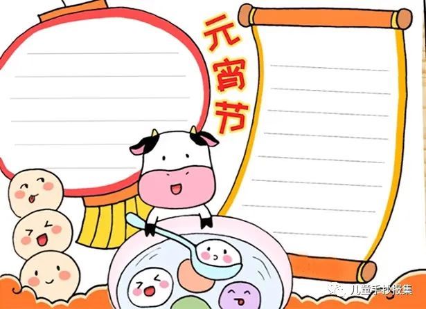 2021元宵节手抄报精选模板,简单又好看的元宵节手抄报